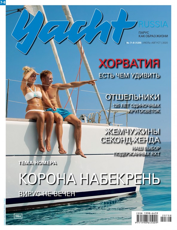 Журнал Yacht Russia #7 Июль 2020