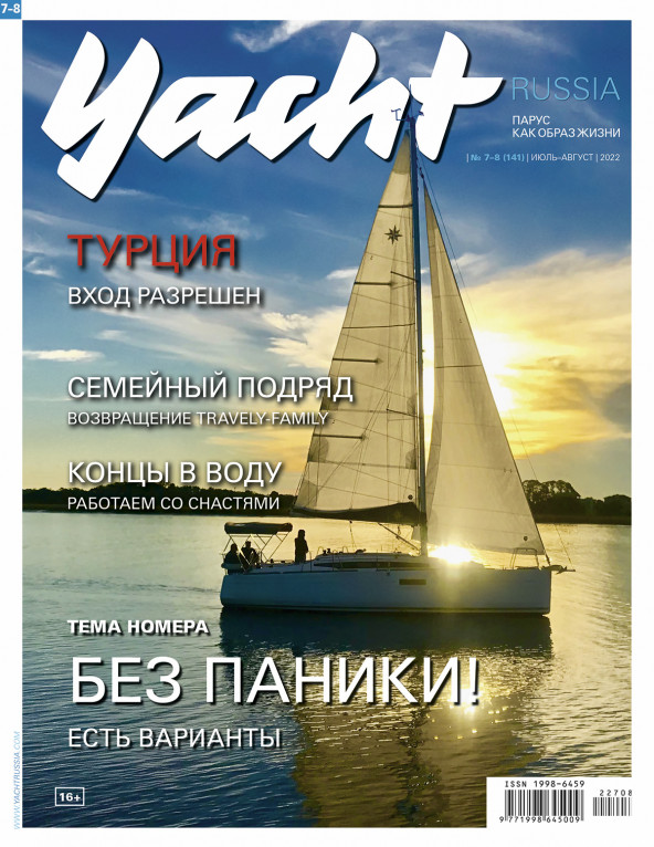 Журнал Yacht Russia #7 Июль 2022