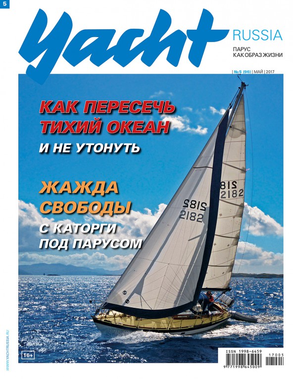 Журнал Yacht Russia #5 Май 2017