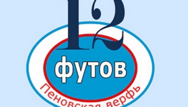 Верфь «12 футов»