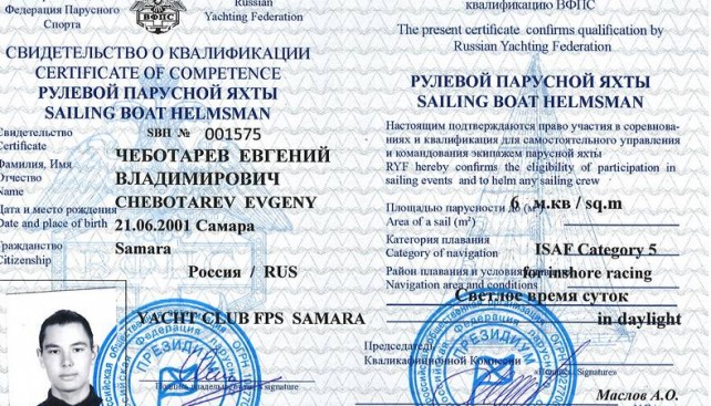 Образец удостоверения ВФПС рулевых в бумажном исп