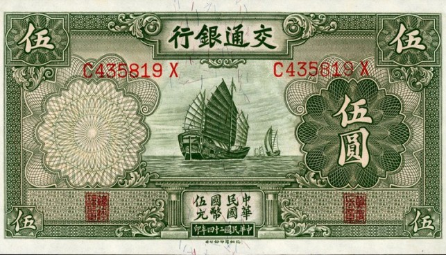 Китай, 5 юаней, 1935 г.