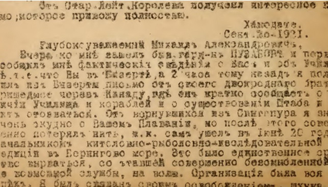 Письмо ст. лейтенанта Королева А.П. Журнал Кружка Морского училища во Владивостоке №2